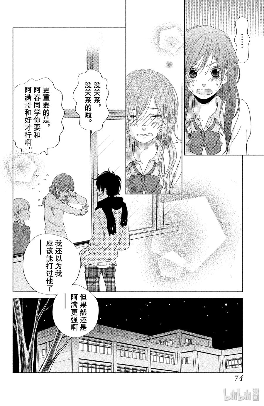 邻座的怪同学 26 高一结束 第31页