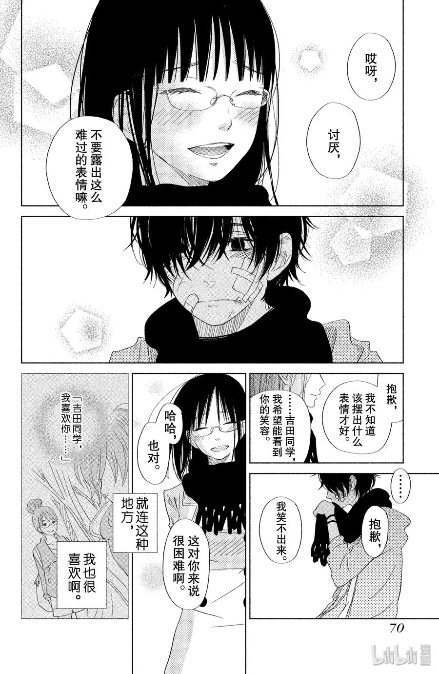 邻座的怪同学 26 高一结束 第27页