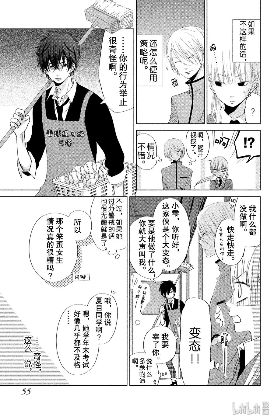 邻座的怪同学 26 高一结束 第12页
