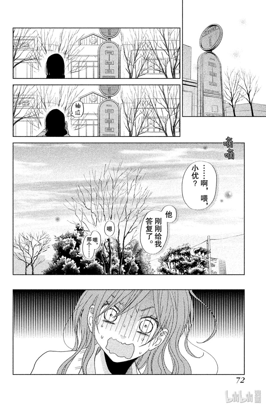 邻座的怪同学 26 高一结束 第29页