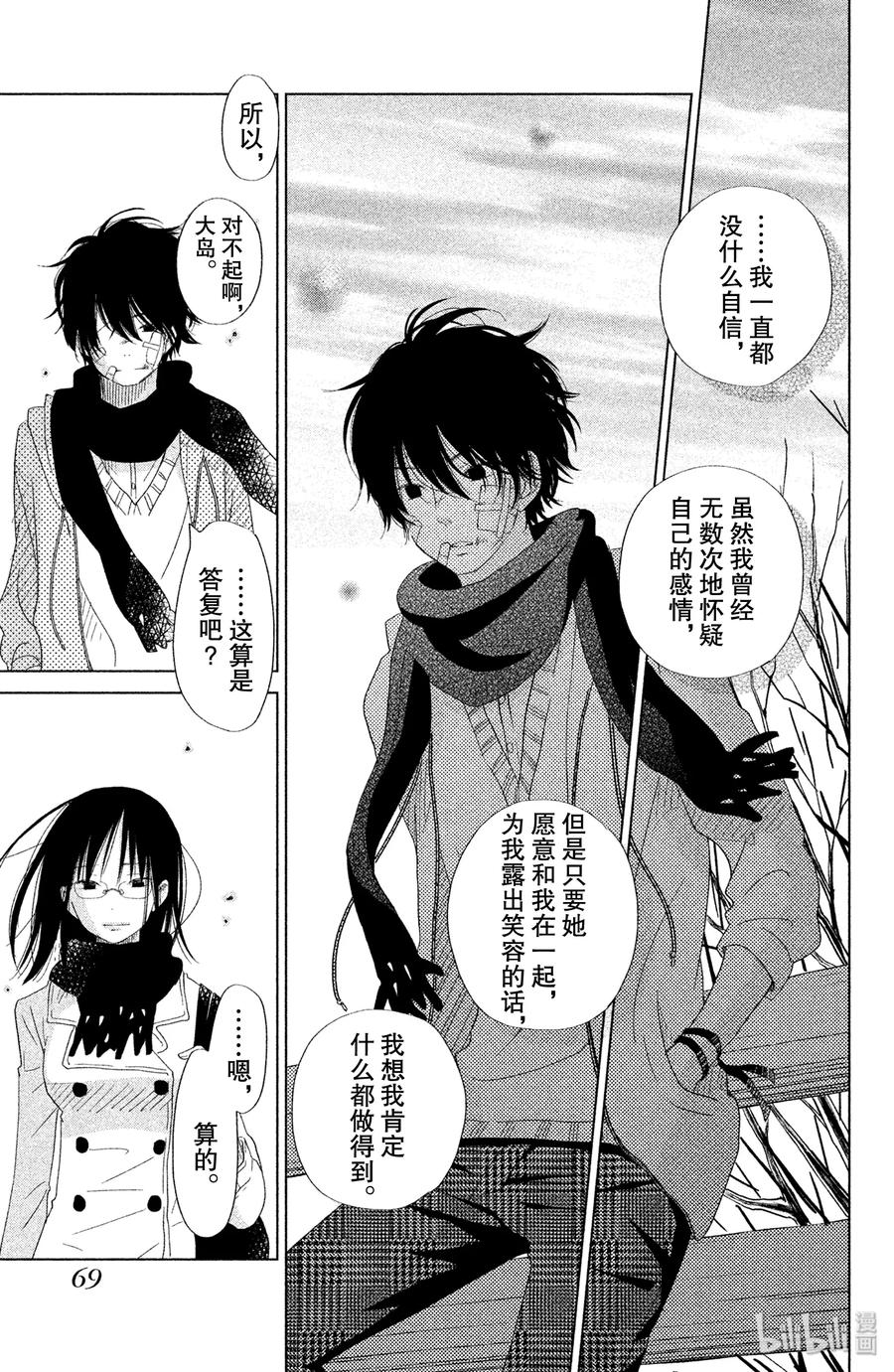 邻座的怪同学 26 高一结束 第26页