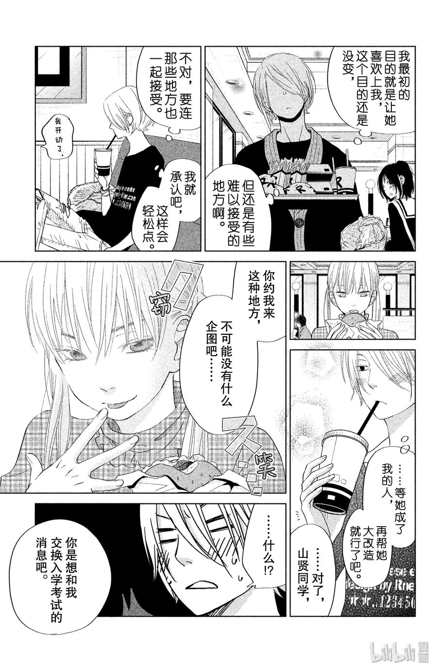 邻座的怪同学 27 春假 第17页