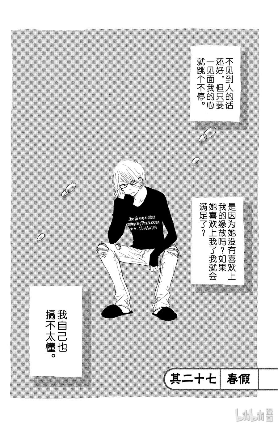 邻座的怪同学 27 春假 第2页