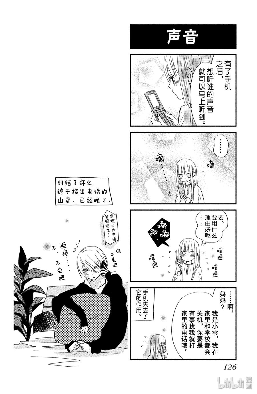 邻座的怪同学 27 春假 第40页