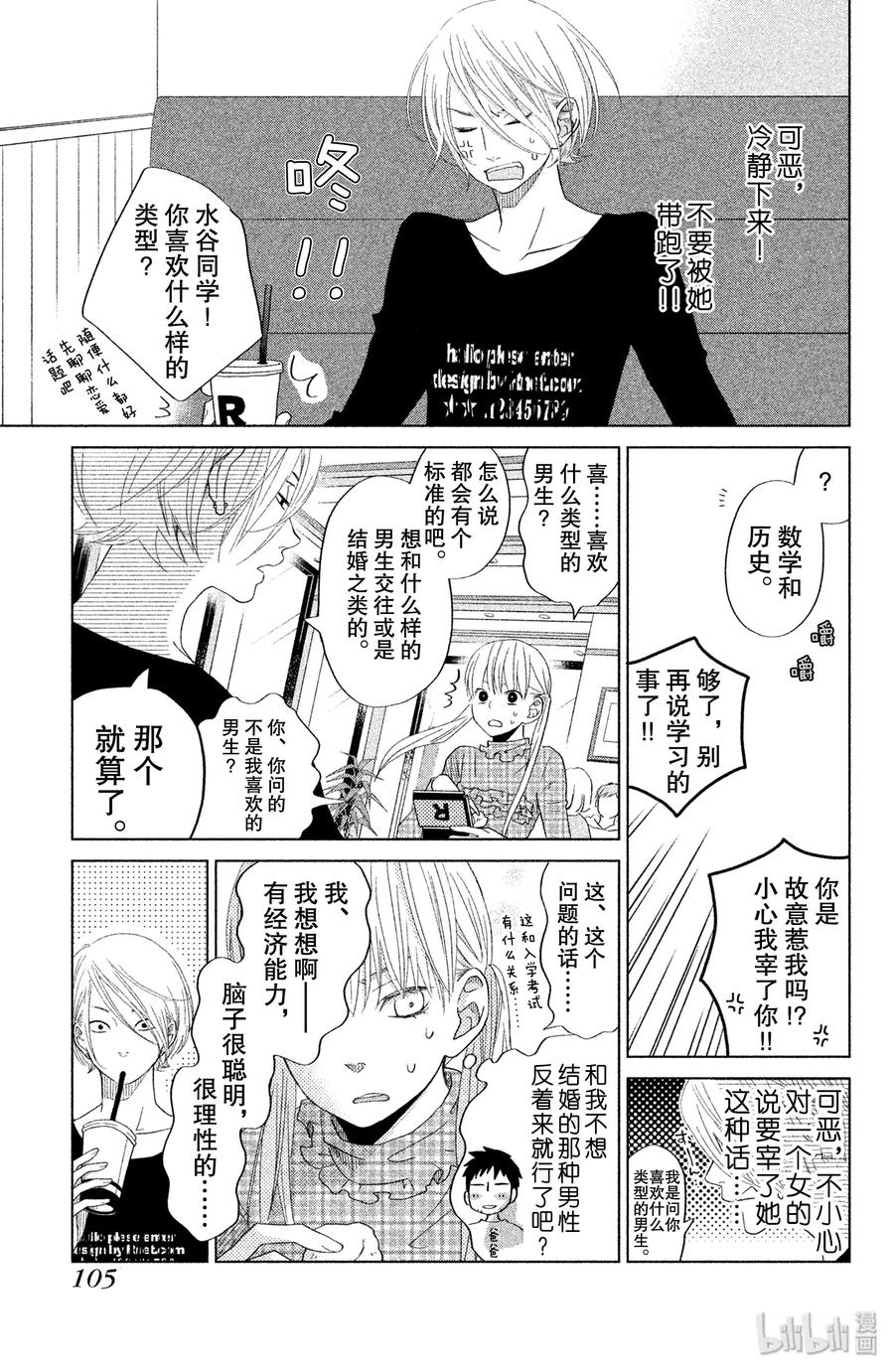 邻座的怪同学 27 春假 第19页