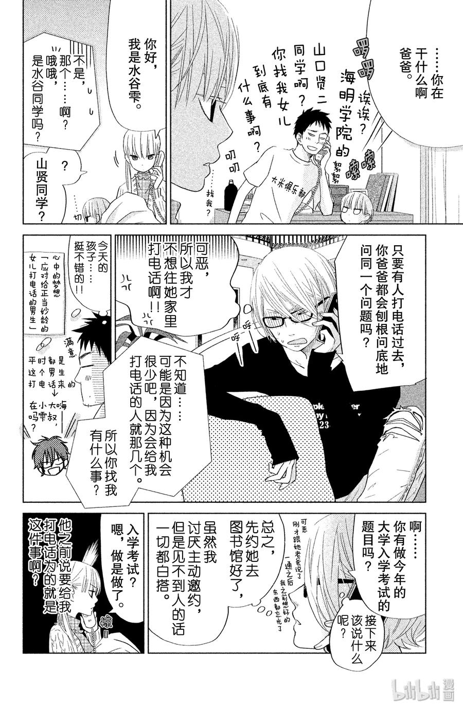 邻座的怪同学 27 春假 第4页