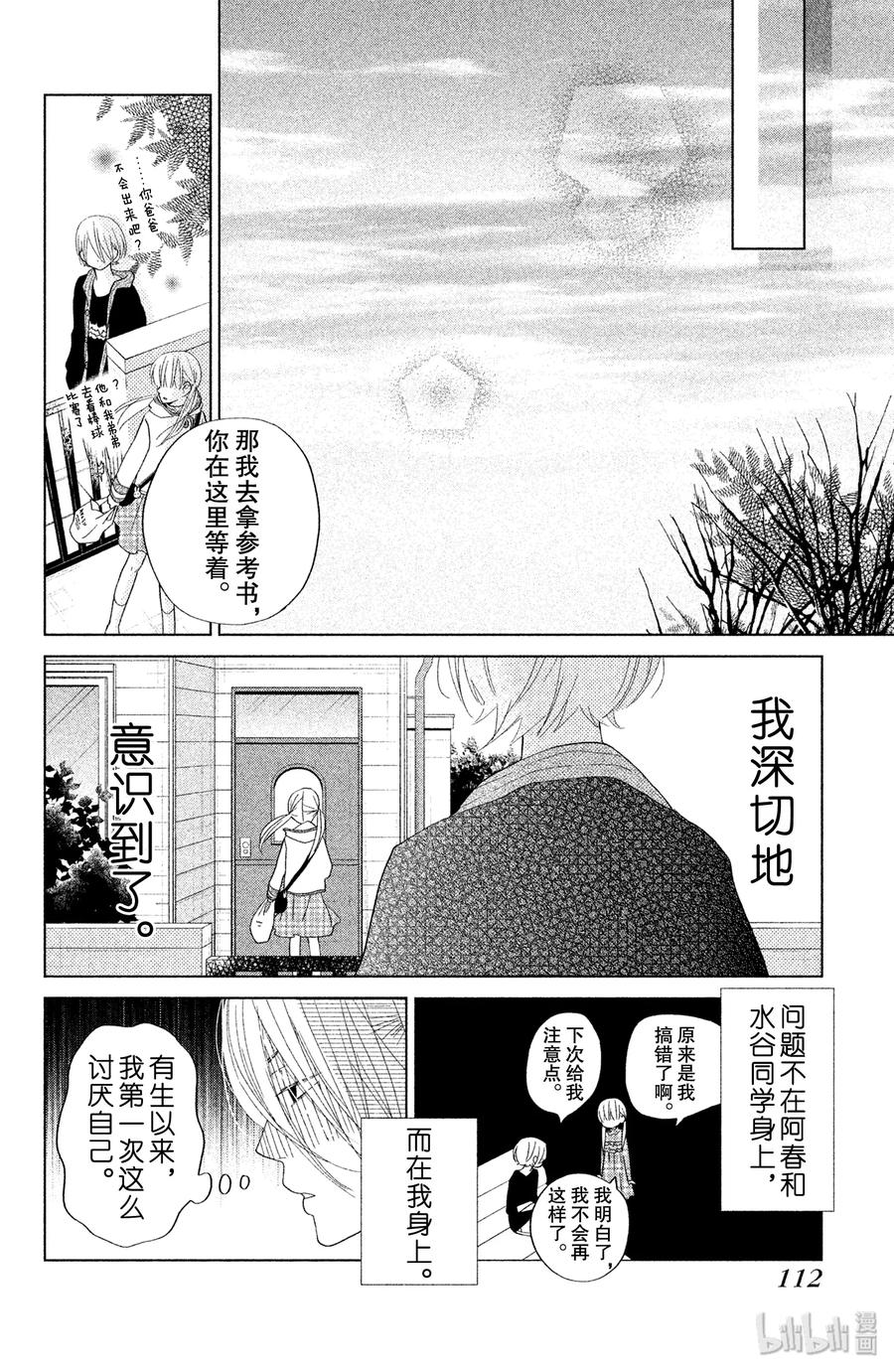 邻座的怪同学 27 春假 第26页