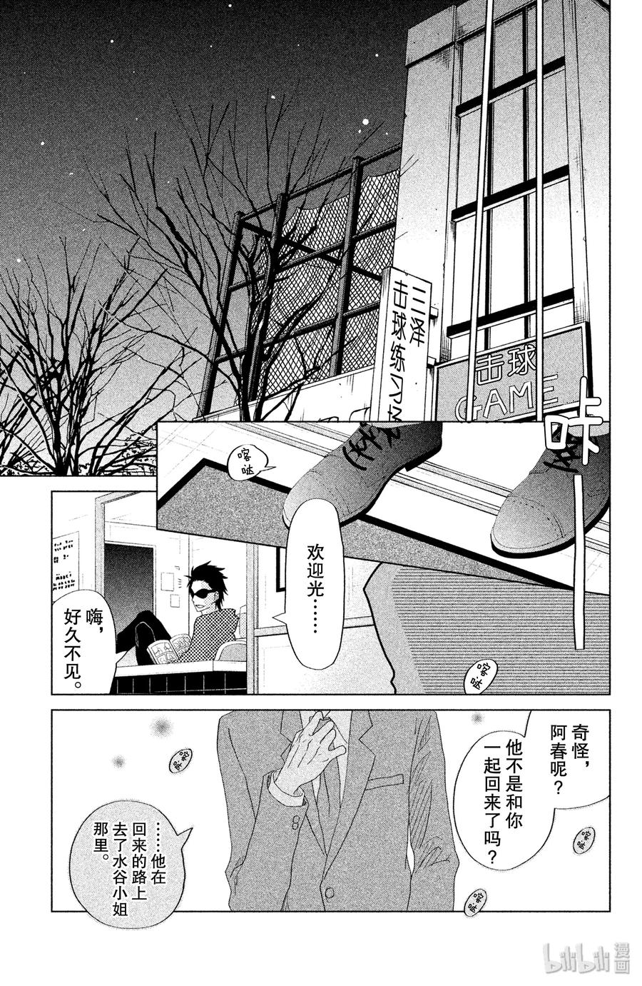 邻座的怪同学 27 春假 第37页