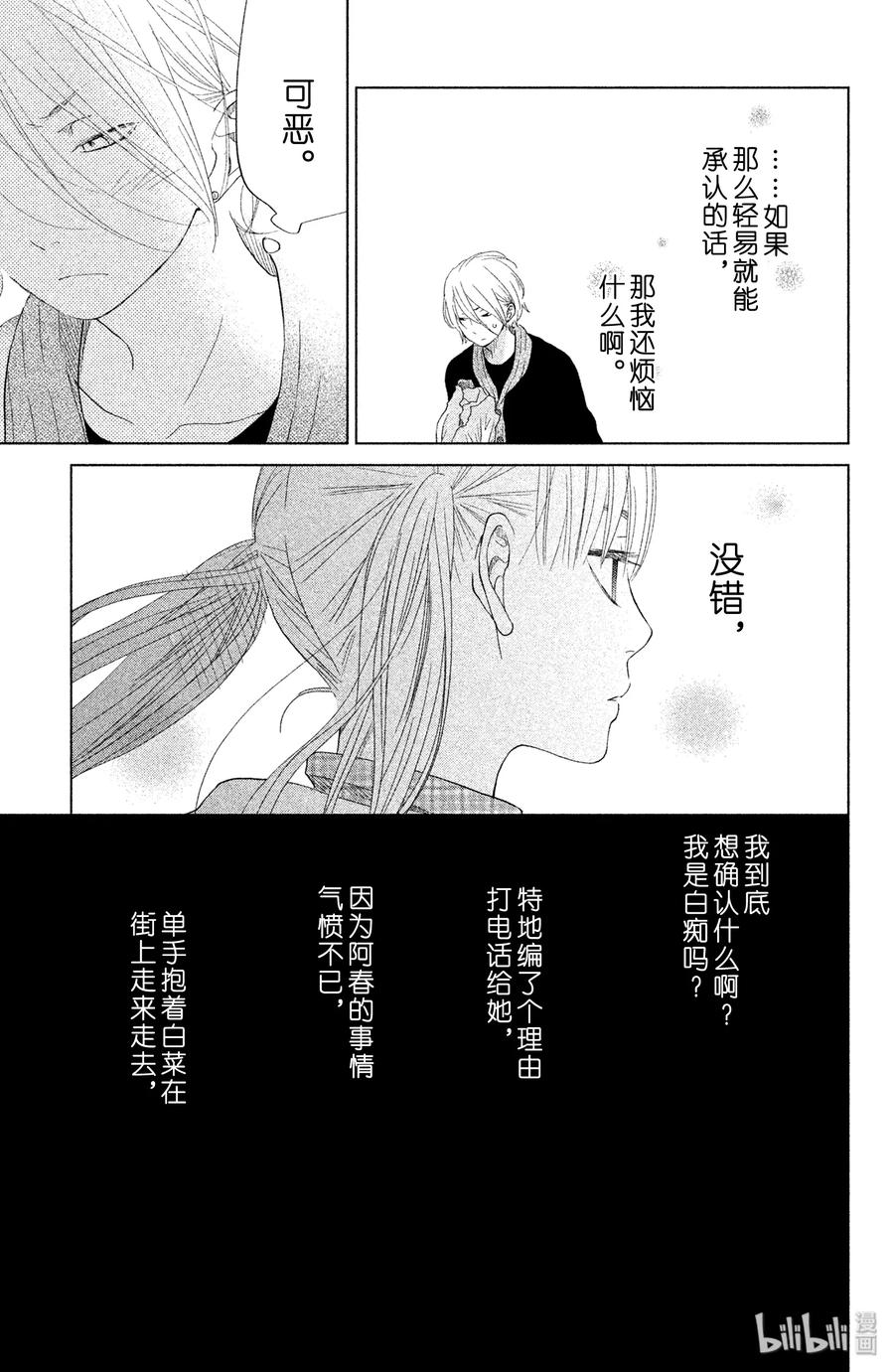 邻座的怪同学 27 春假 第13页