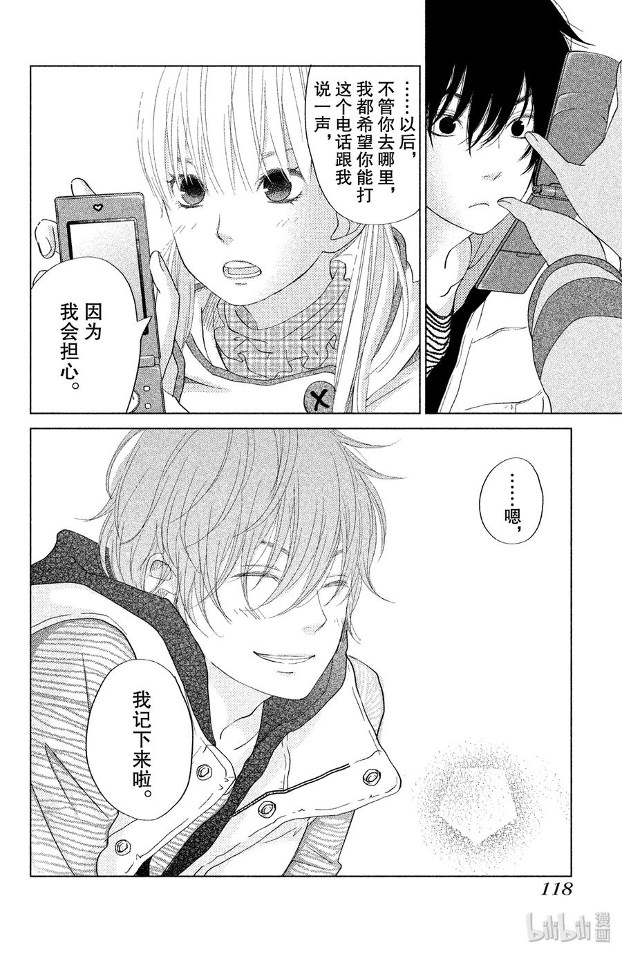 邻座的怪同学 27 春假 第32页