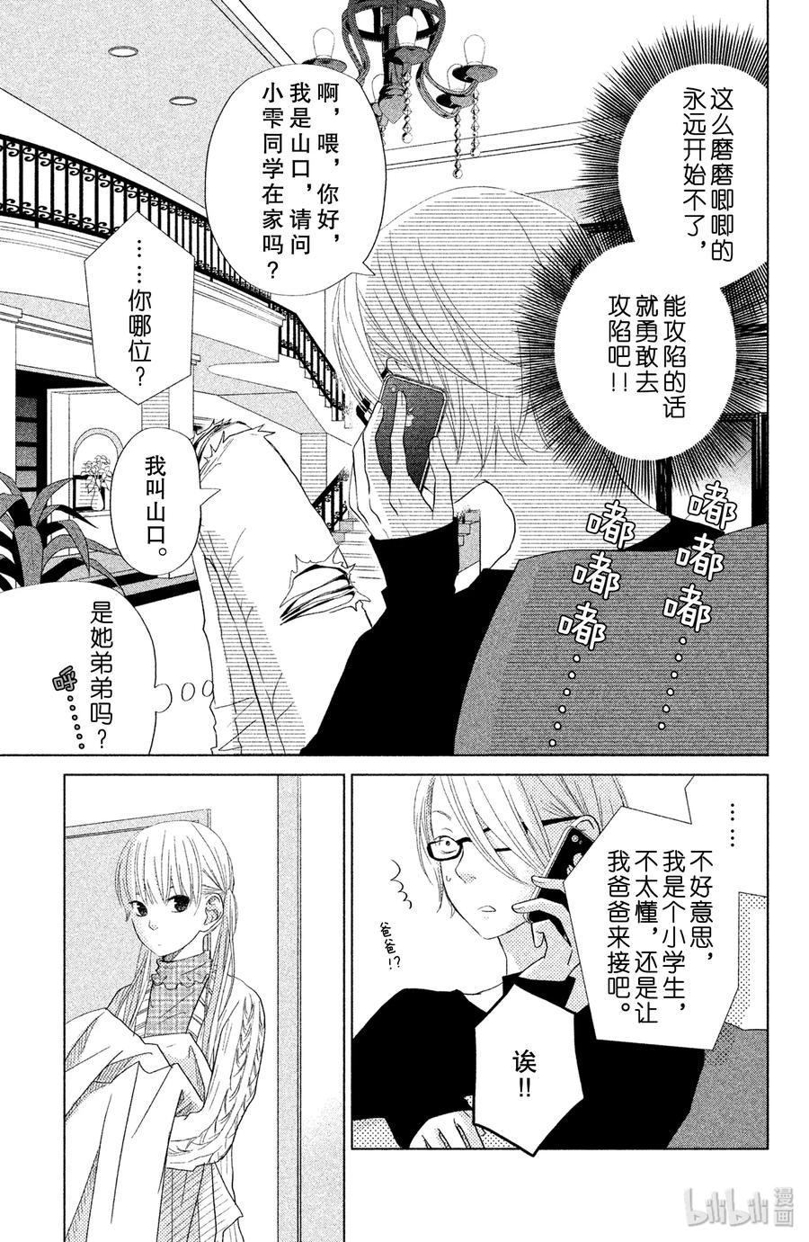 邻座的怪同学 27 春假 第3页