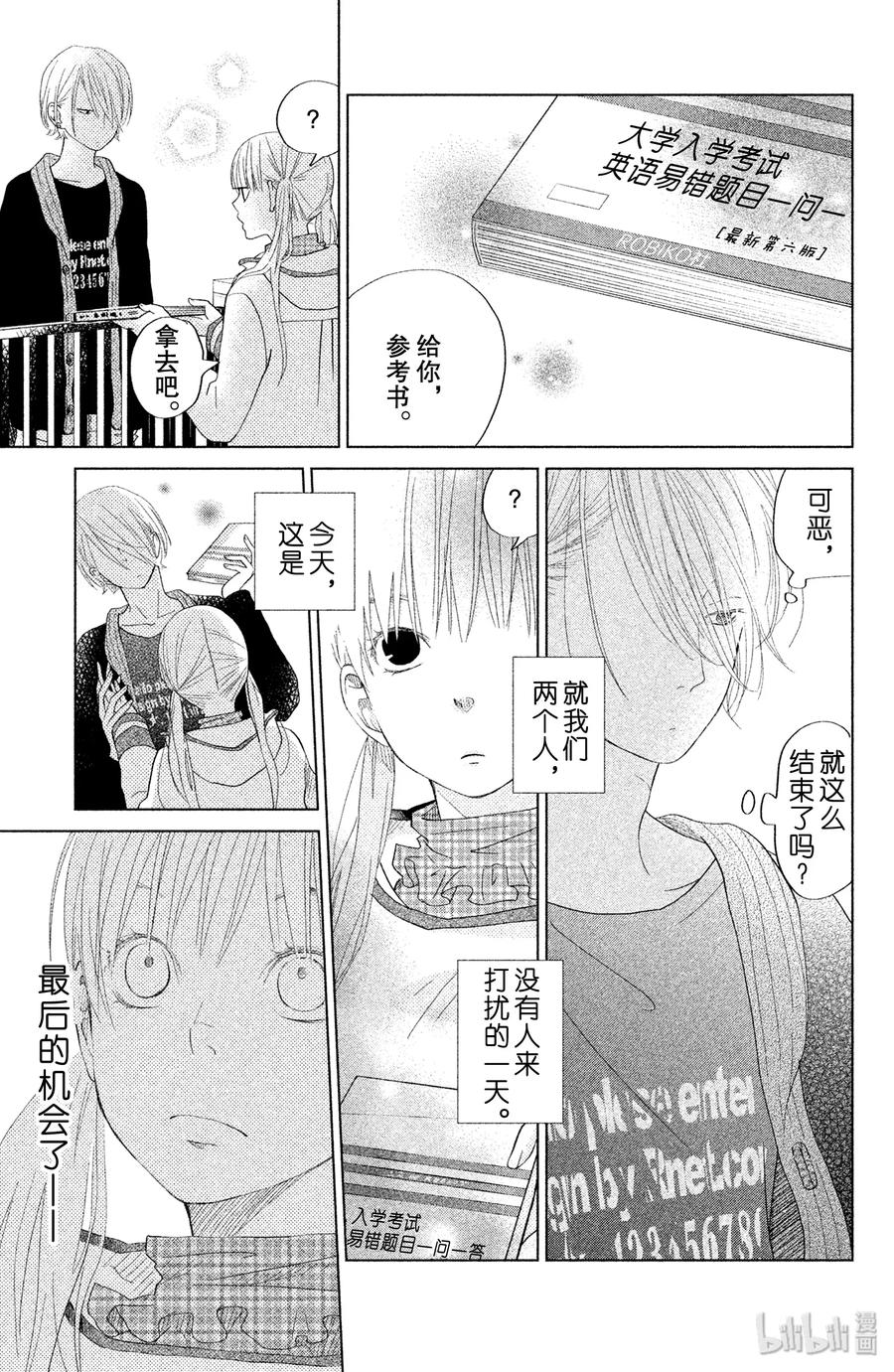 邻座的怪同学 27 春假 第27页