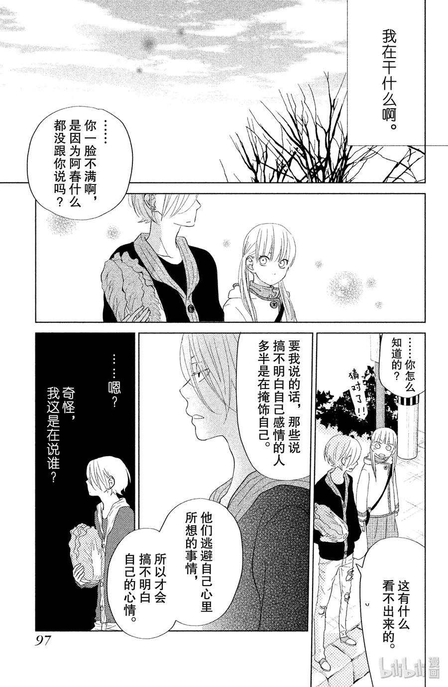 邻座的怪同学 27 春假 第11页