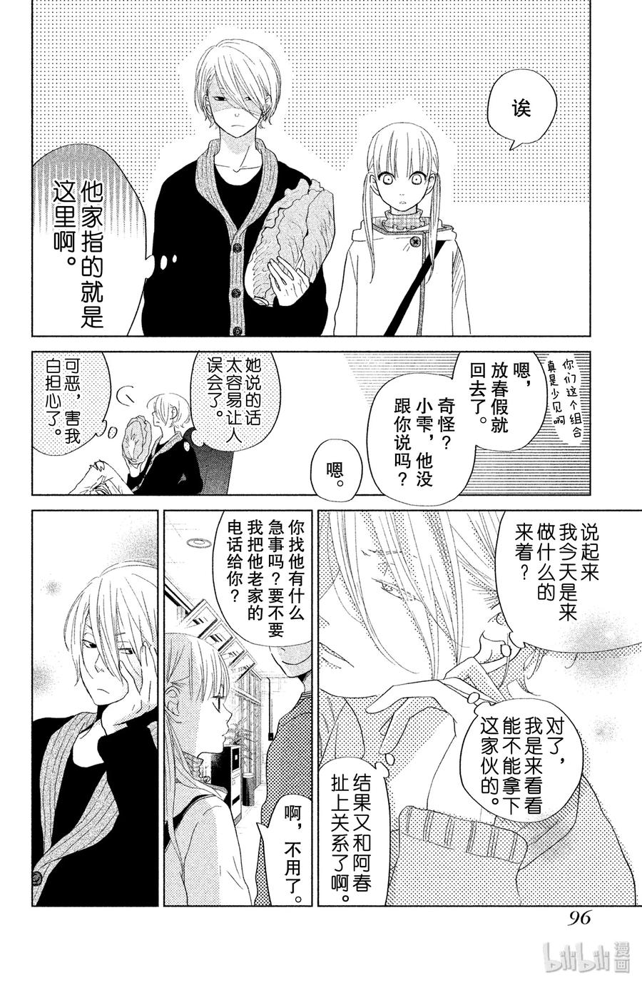 邻座的怪同学 27 春假 第10页