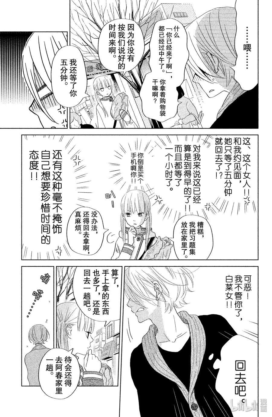 邻座的怪同学 27 春假 第7页