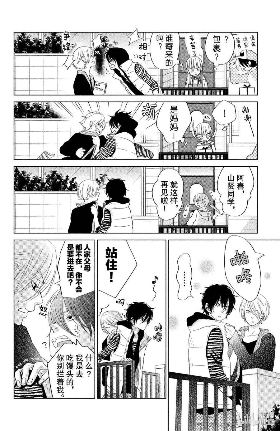 邻座的怪同学 27 春假 第30页