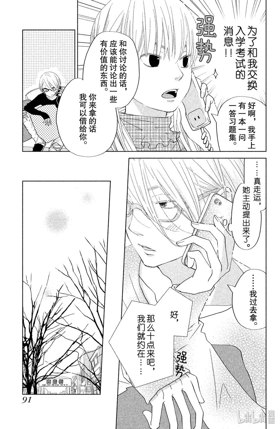 邻座的怪同学 27 春假 第5页