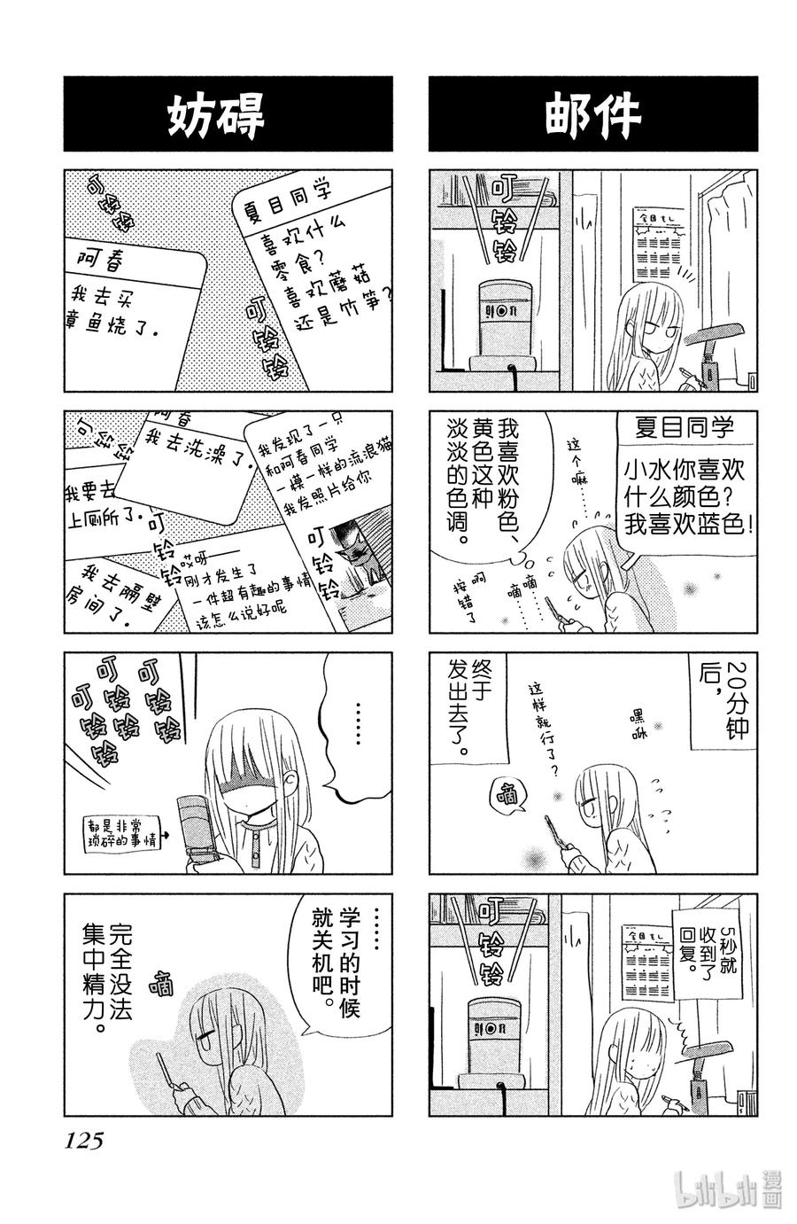 邻座的怪同学 27 春假 第39页