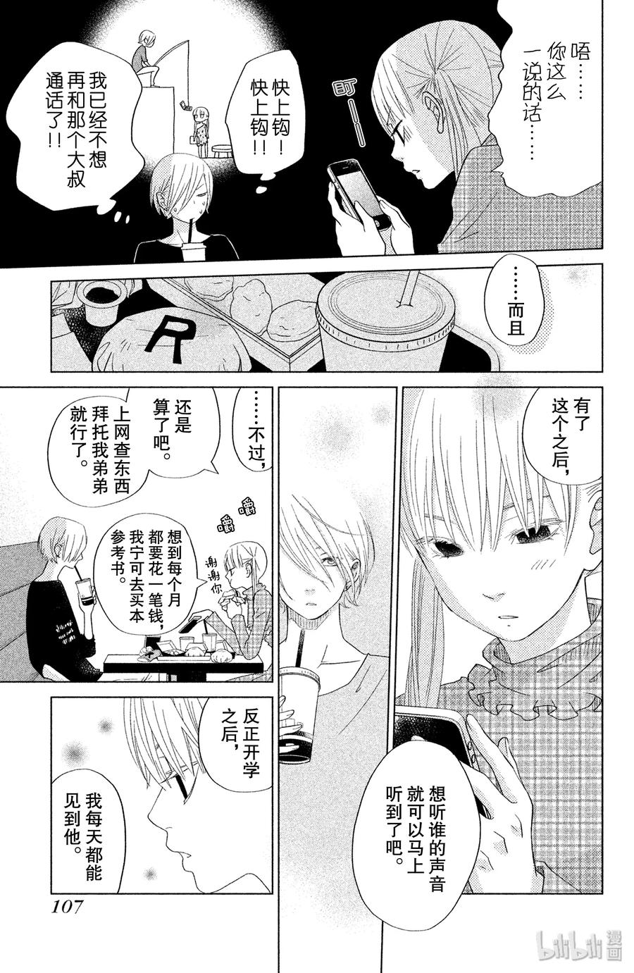 邻座的怪同学 27 春假 第21页