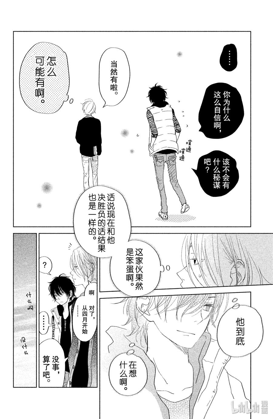 邻座的怪同学 27 春假 第36页