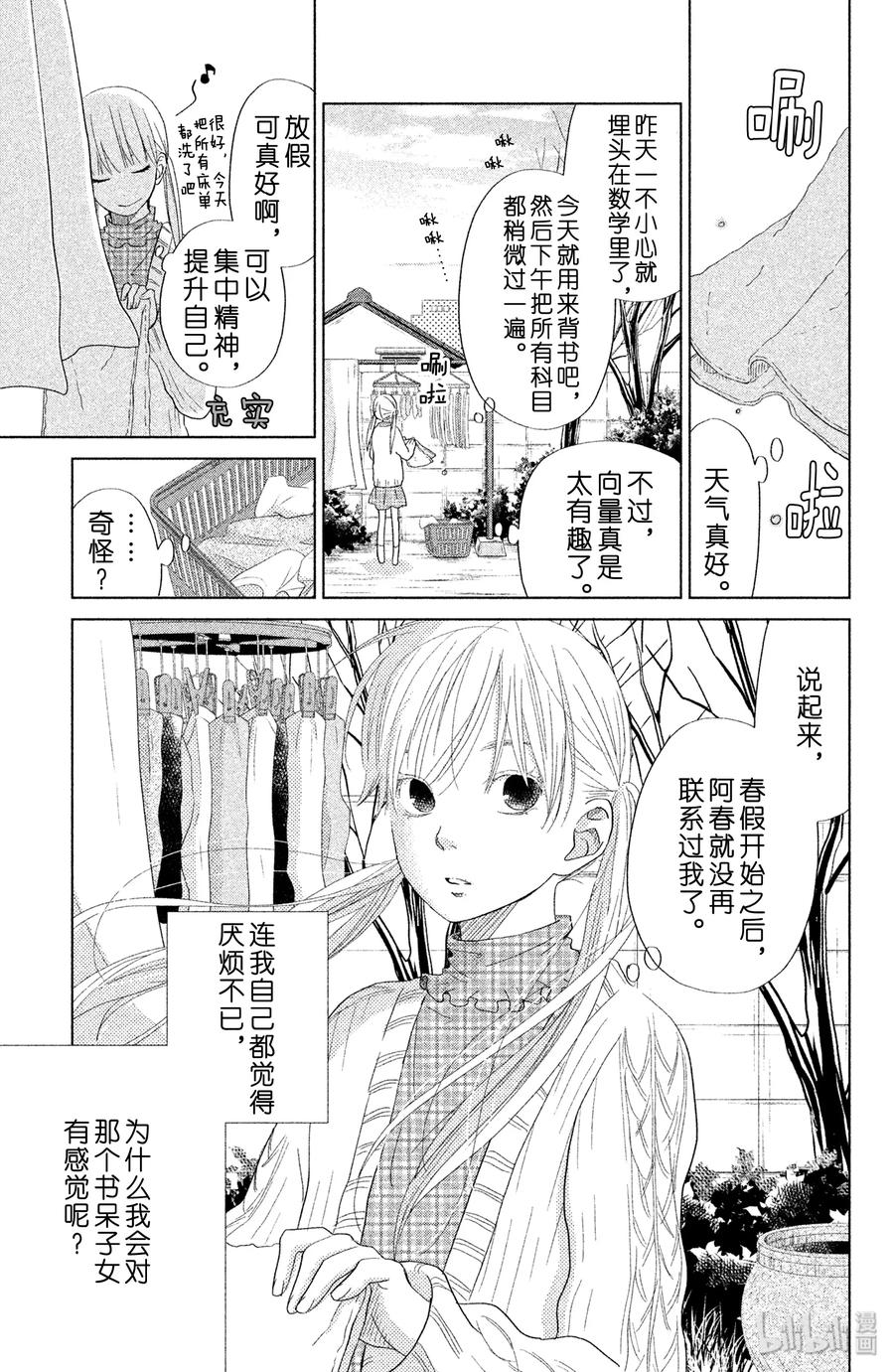邻座的怪同学 27 春假 第1页