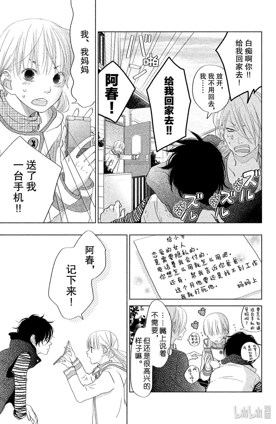 邻座的怪同学 27 春假 第31页