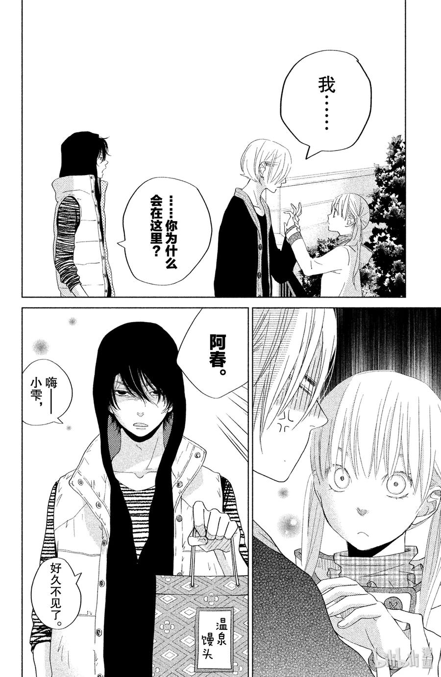 邻座的怪同学 27 春假 第28页