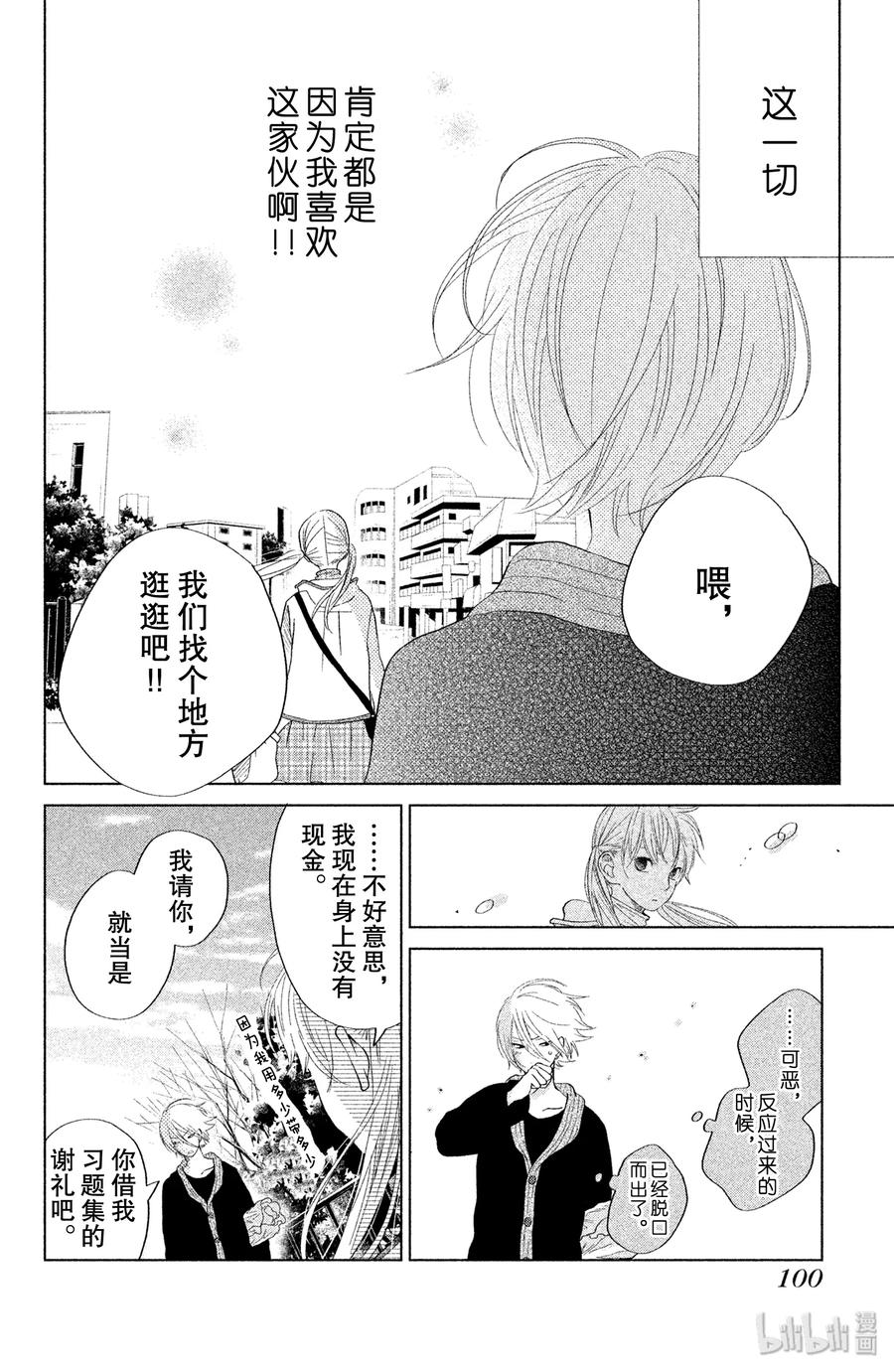 邻座的怪同学 27 春假 第14页