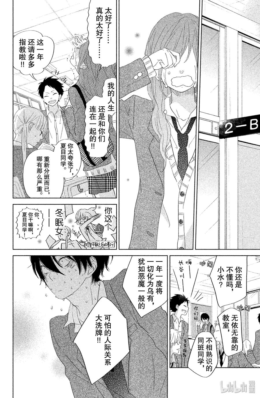 邻座的怪同学 28 春天 第12页