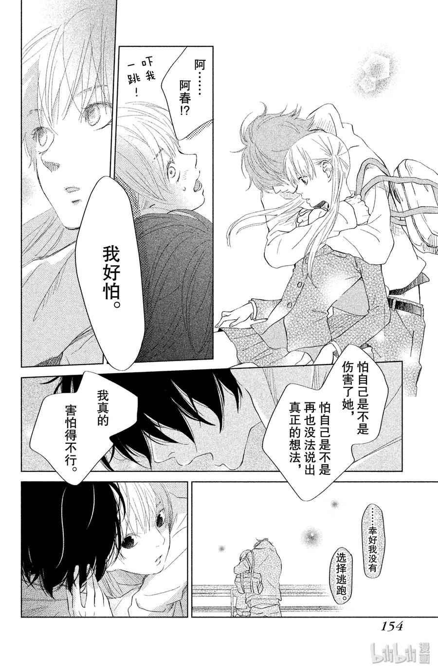 邻座的怪同学 28 春天 第28页