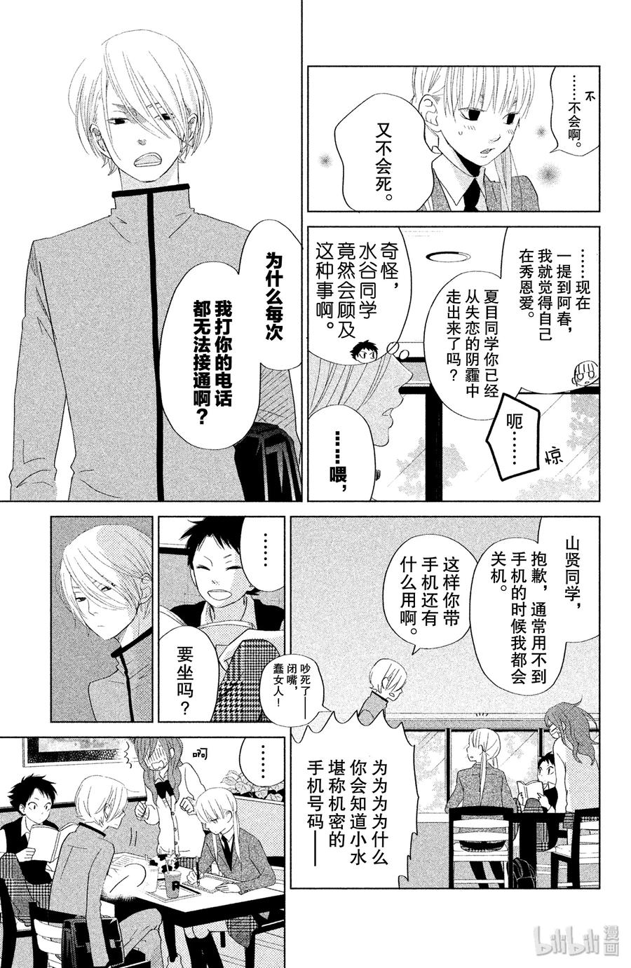 邻座的怪同学 28 春天 第35页