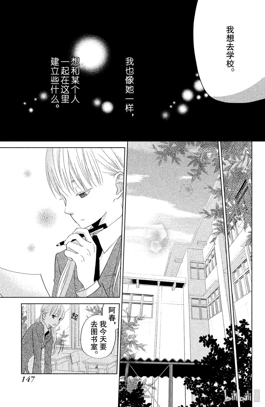 邻座的怪同学 28 春天 第21页