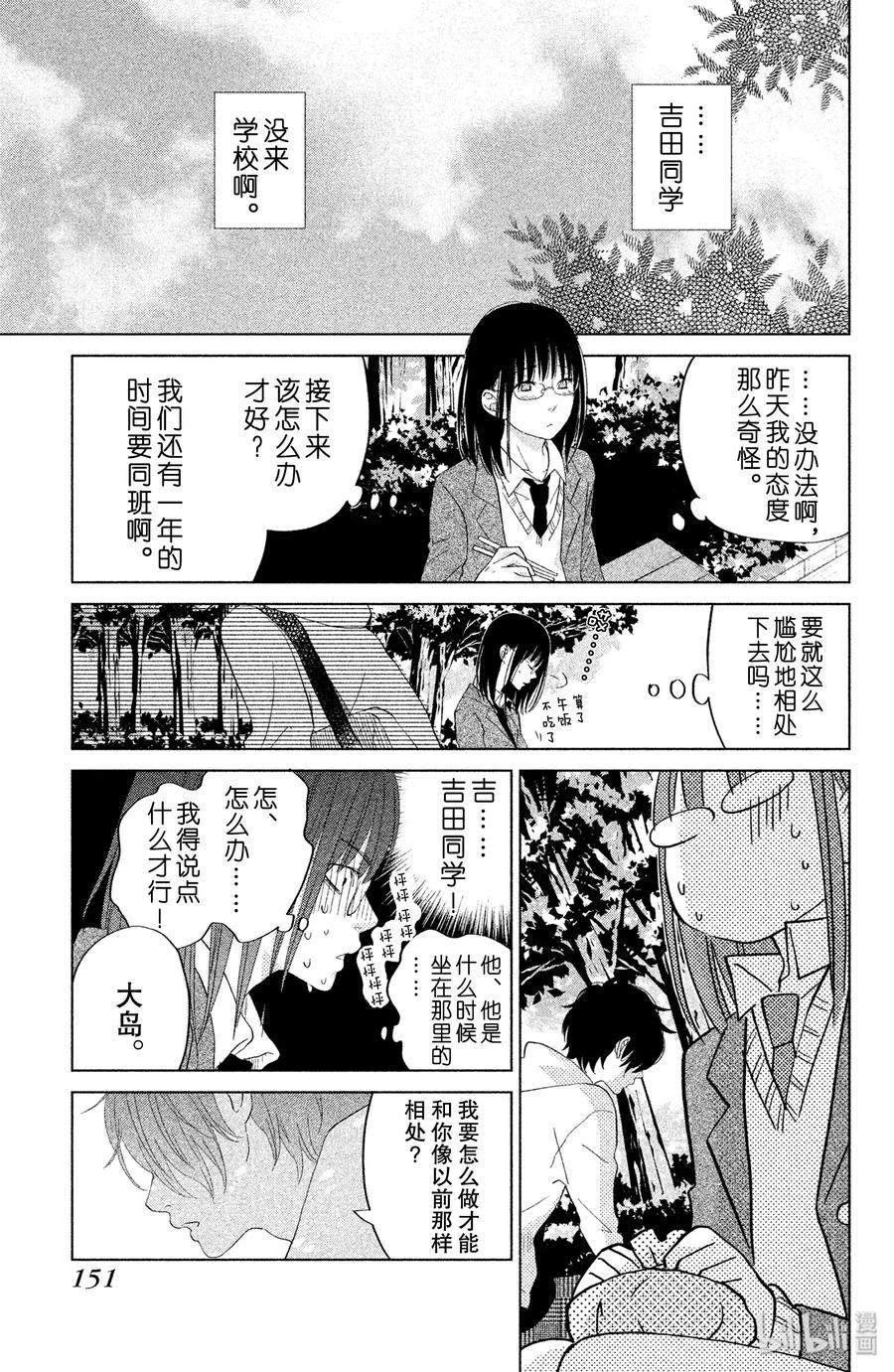 邻座的怪同学 28 春天 第25页