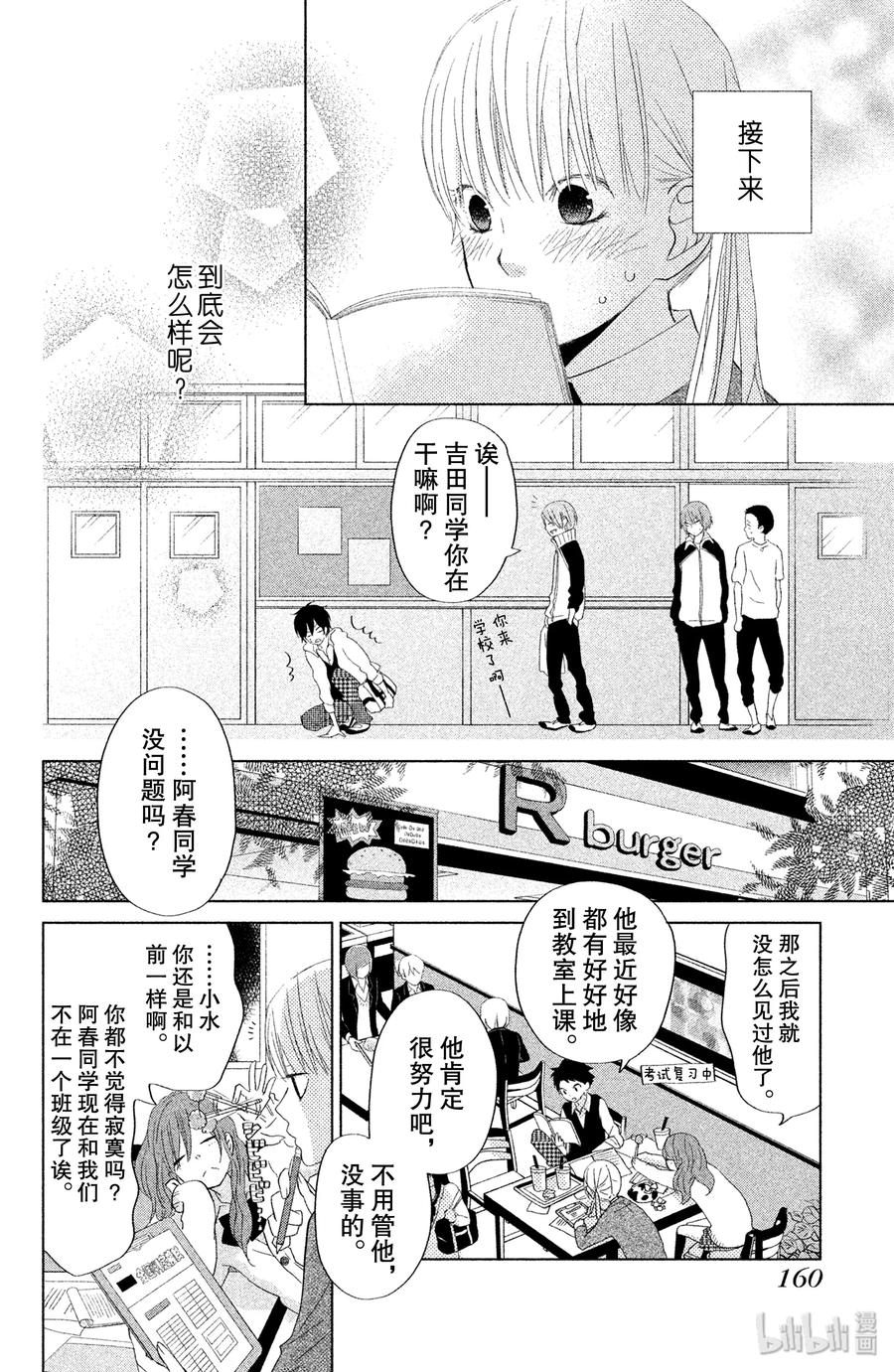 邻座的怪同学 28 春天 第34页