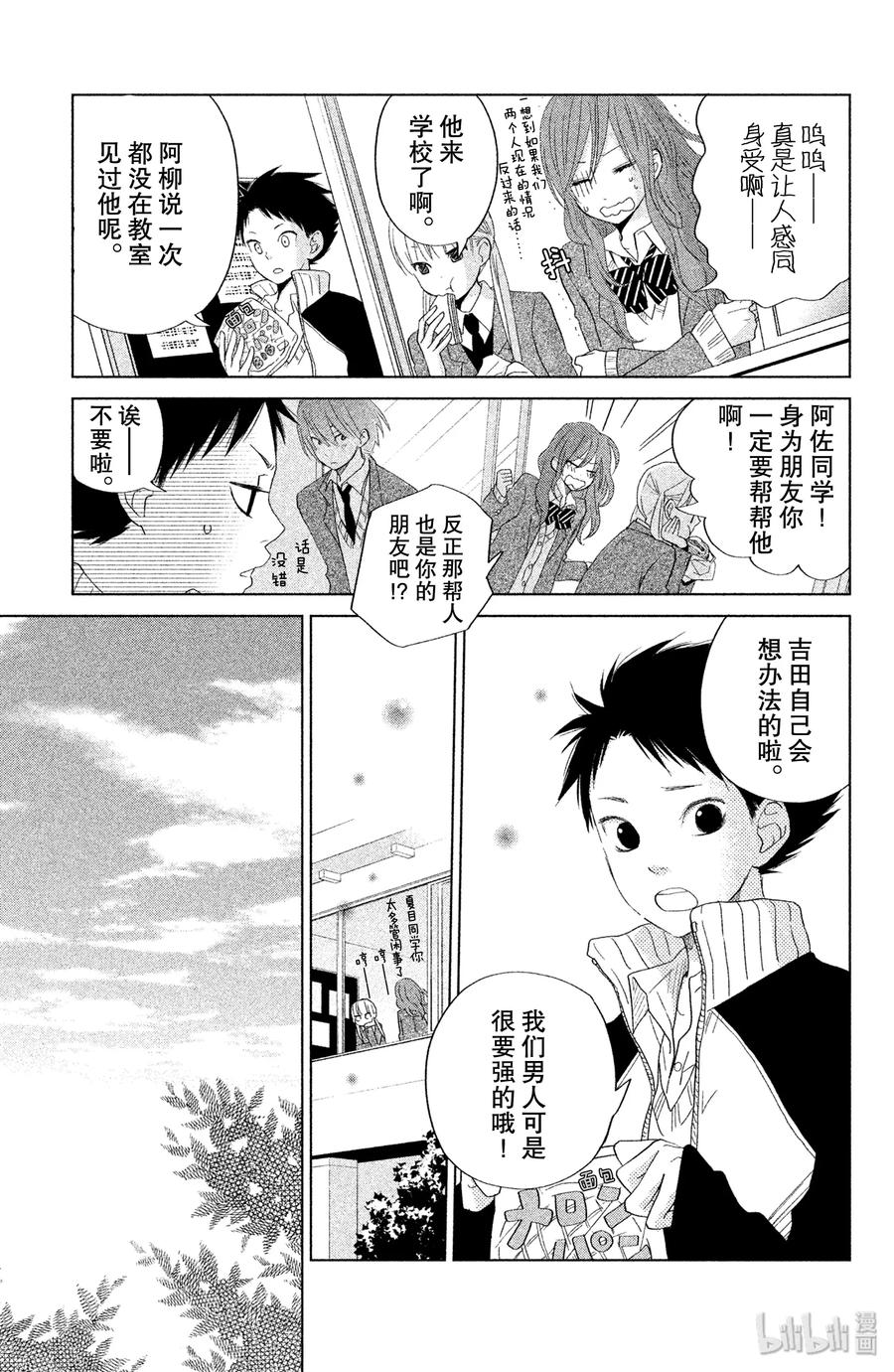 邻座的怪同学 28 春天 第23页
