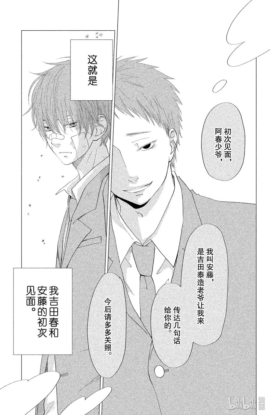 邻座的怪同学 28 春天 第1页