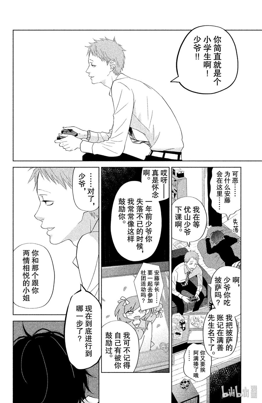 邻座的怪同学 28 春天 第16页