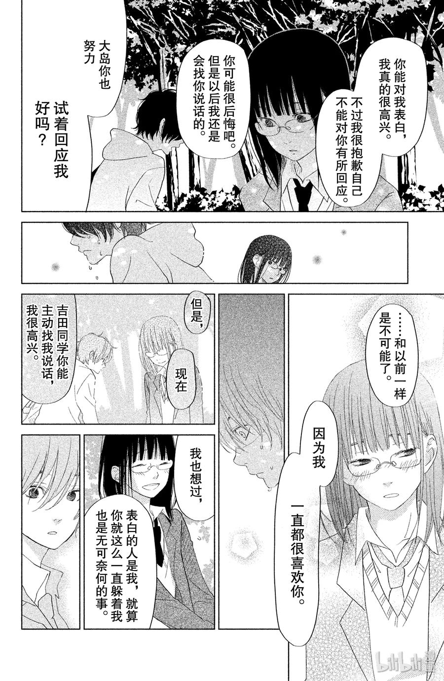 邻座的怪同学 28 春天 第26页