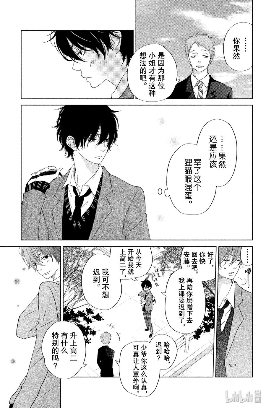 邻座的怪同学 28 春天 第5页