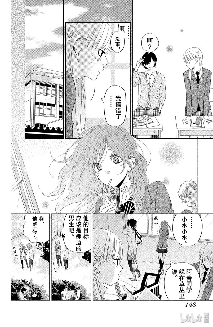 邻座的怪同学 28 春天 第22页