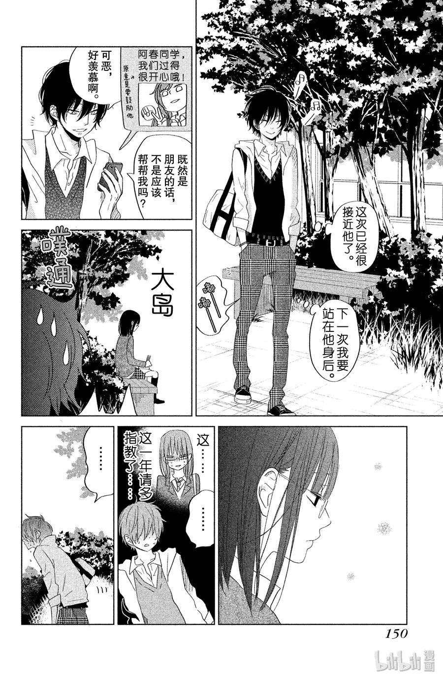 邻座的怪同学 28 春天 第24页