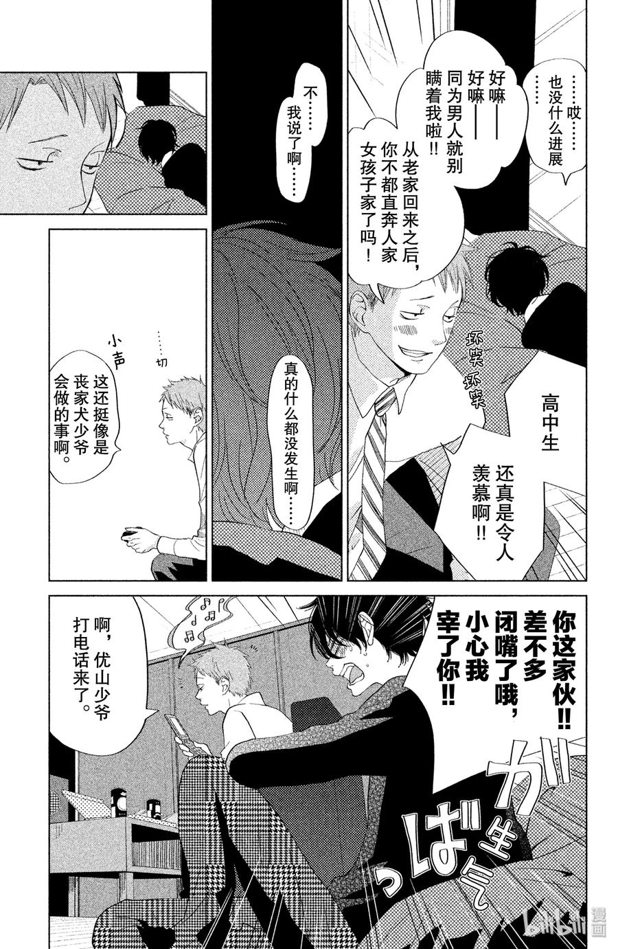 邻座的怪同学 28 春天 第17页