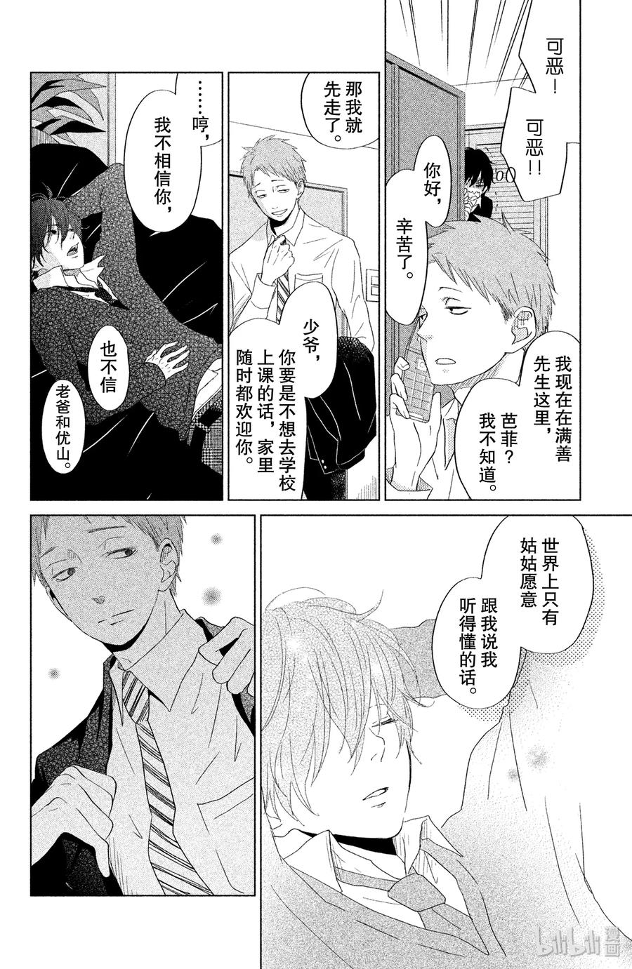 邻座的怪同学 28 春天 第18页