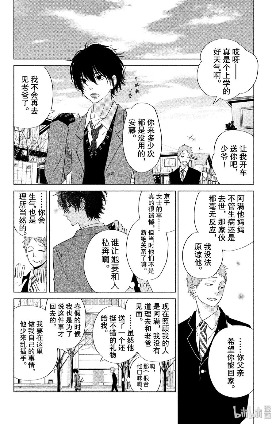 邻座的怪同学 28 春天 第4页