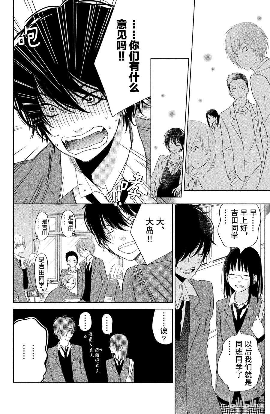 邻座的怪同学 28 春天 第14页