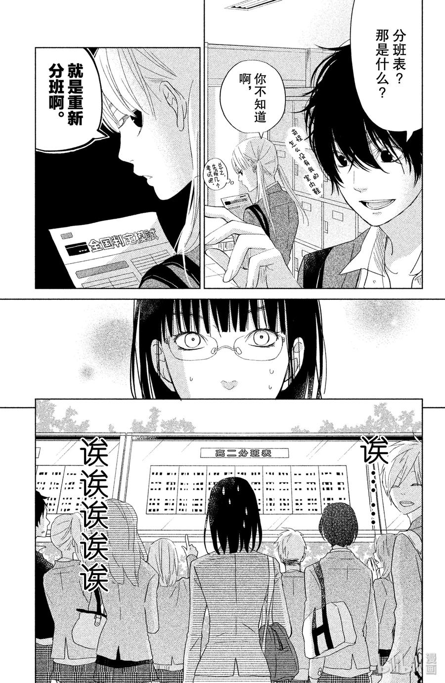 邻座的怪同学 28 春天 第11页