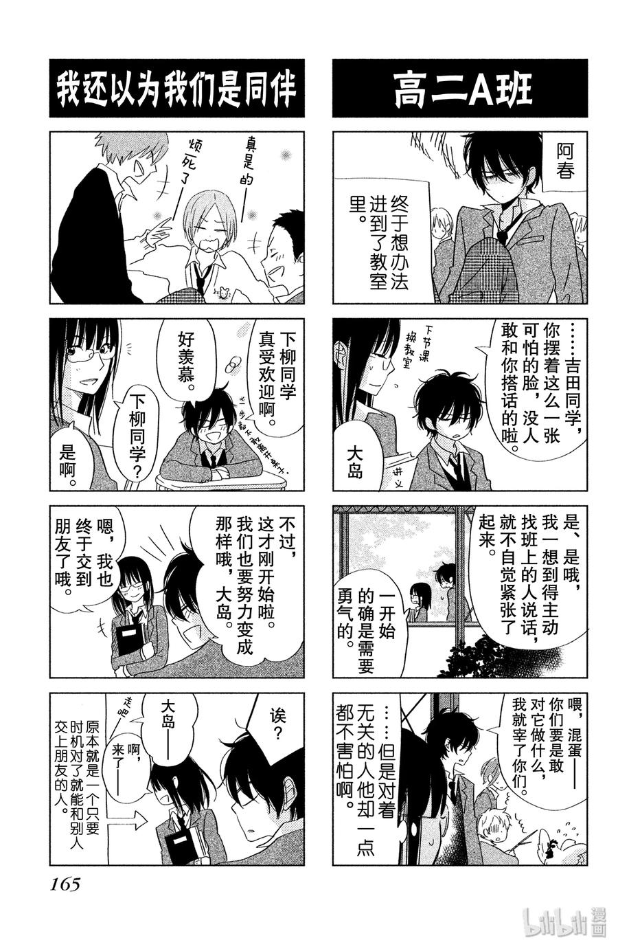 邻座的怪同学 28 春天 第39页
