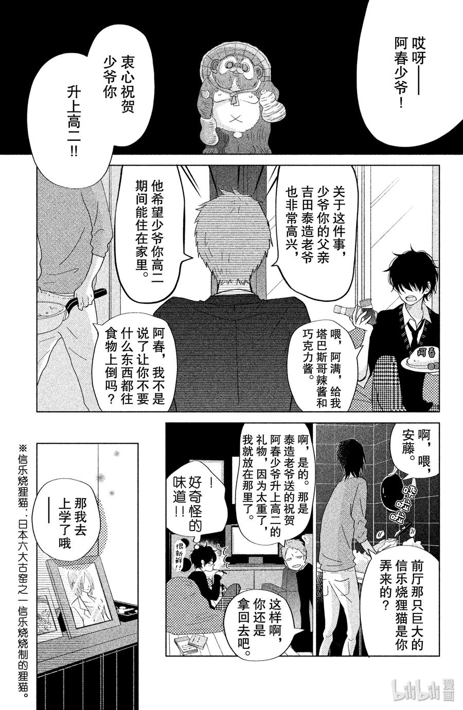 邻座的怪同学 28 春天 第3页