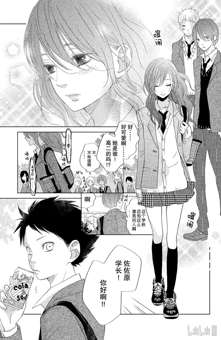 邻座的怪同学 28 春天 第7页
