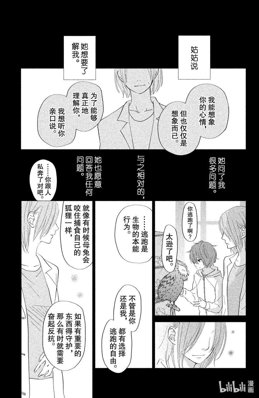 邻座的怪同学 28 春天 第19页